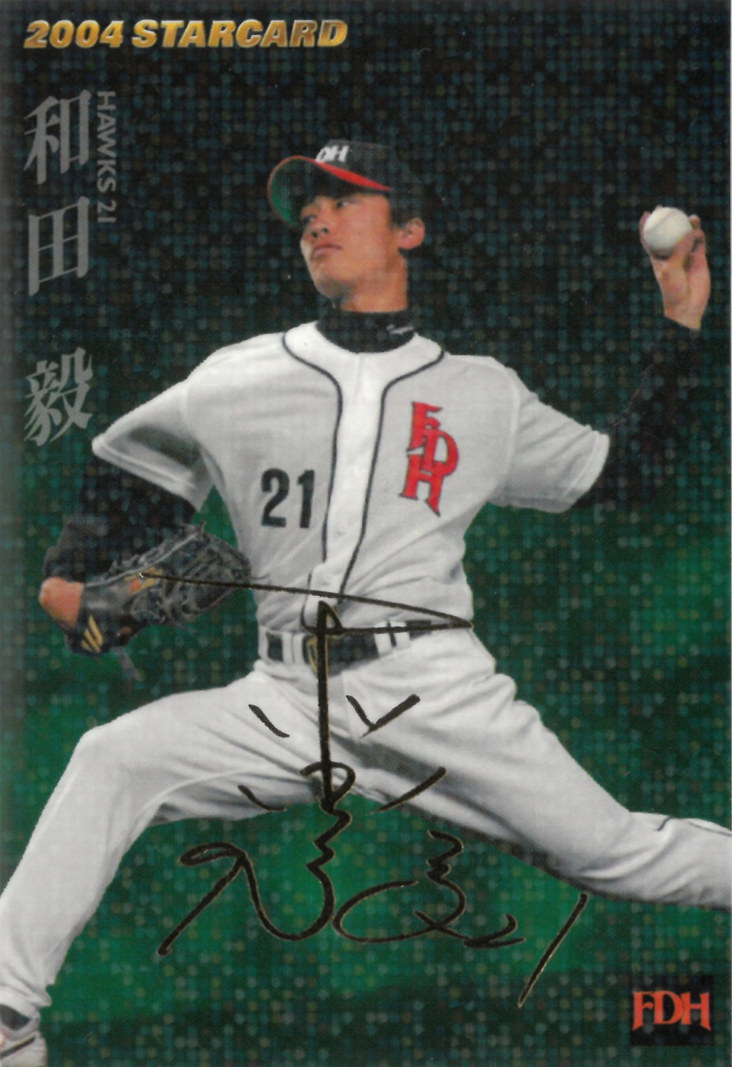 2004 Calbee プロ野球チップス "和田 毅" #S-02(わだ つよし)