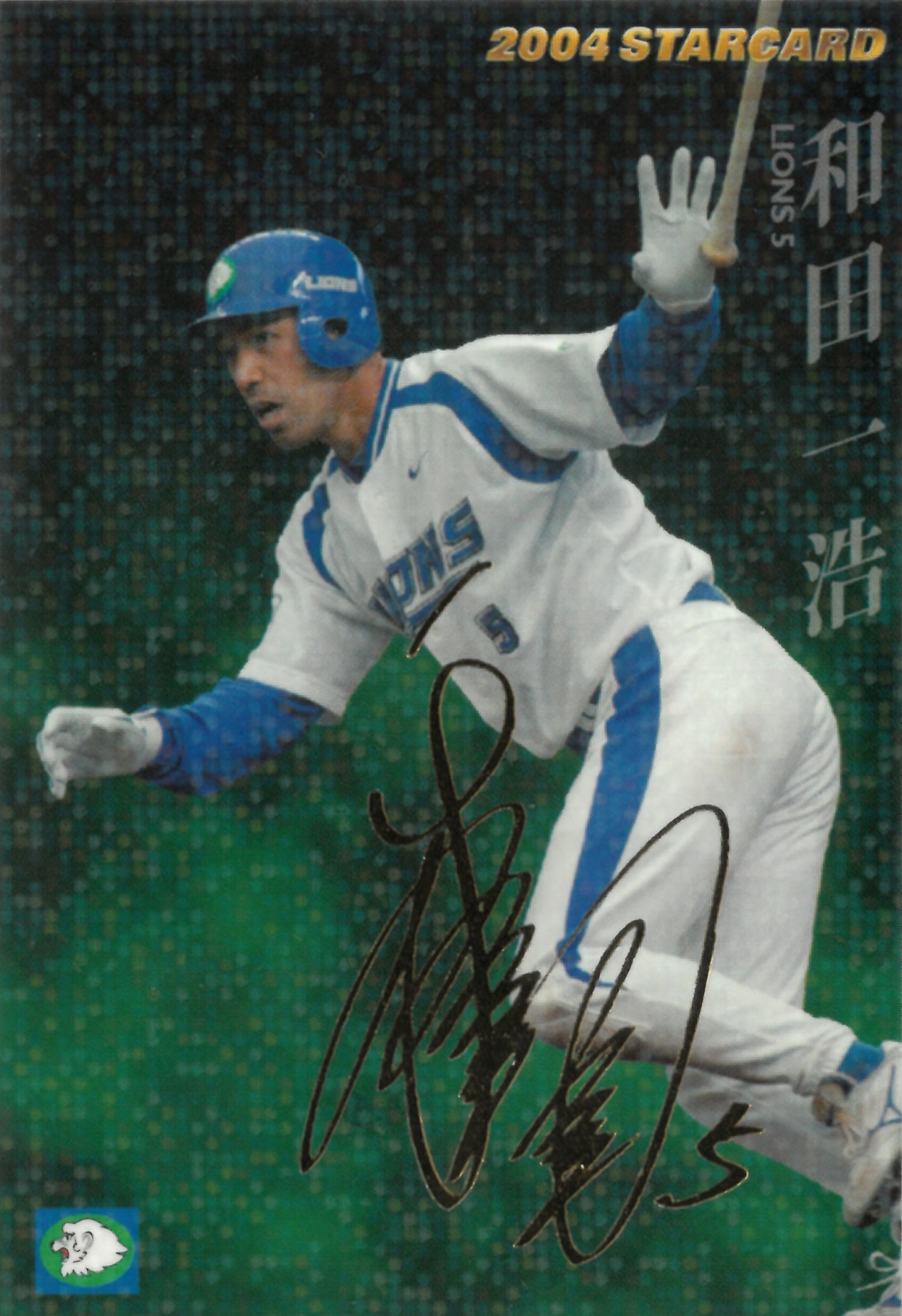 2004 Calbee プロ野球チップス "和田 一浩" #S-03(わだ かずひろ)