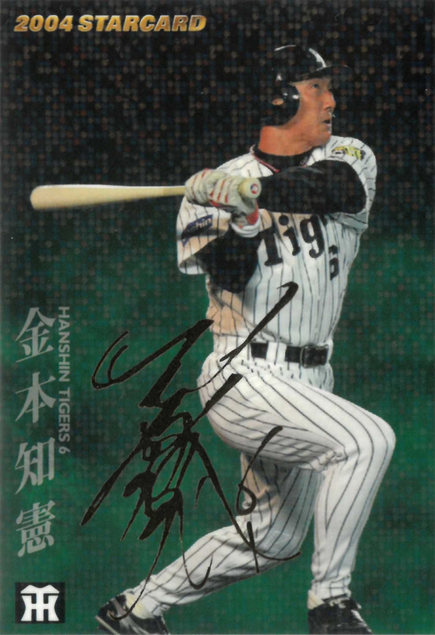 2004 Calbee プロ野球チップス "金本 知憲" #S-13(かねもと ともあき)