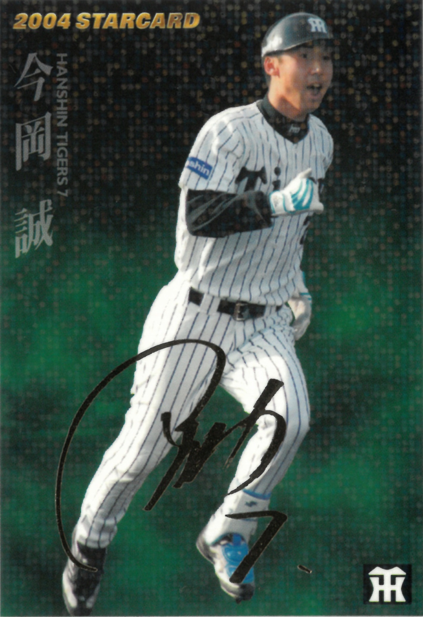 2004 Calbee プロ野球チップス "今岡 誠" #S-14(いまおか まこと)