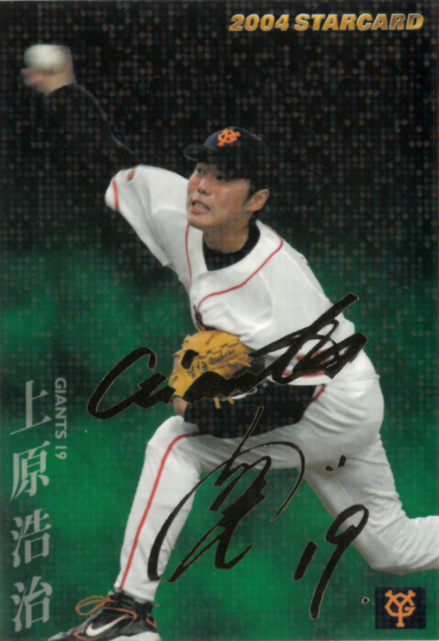 2004 Calbee プロ野球チップス "上原 浩治" #S-17(うえはら こうじ)