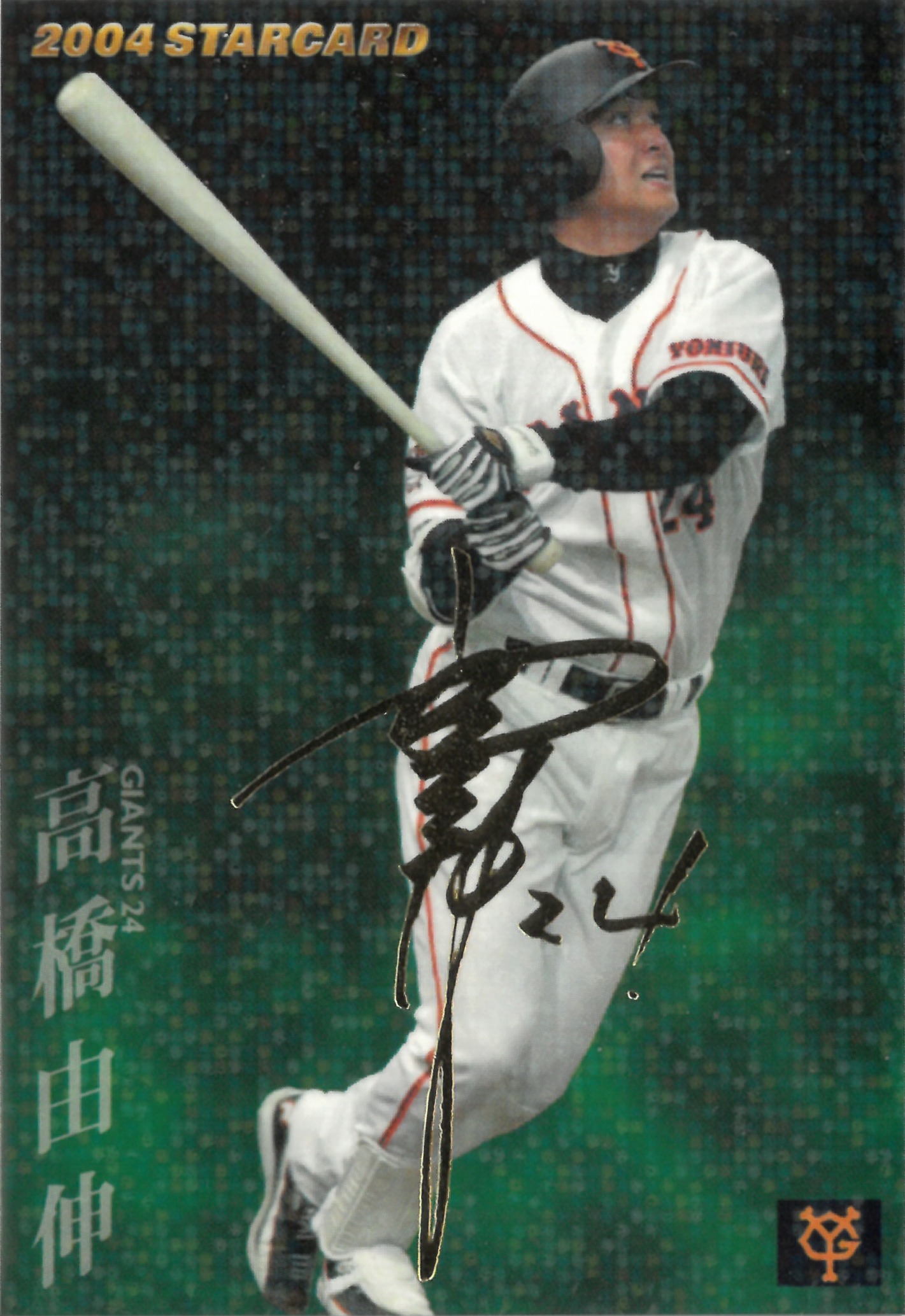 2004 Calbee プロ野球チップス "高橋 由伸" #S-18(たかはし よしのぶ)