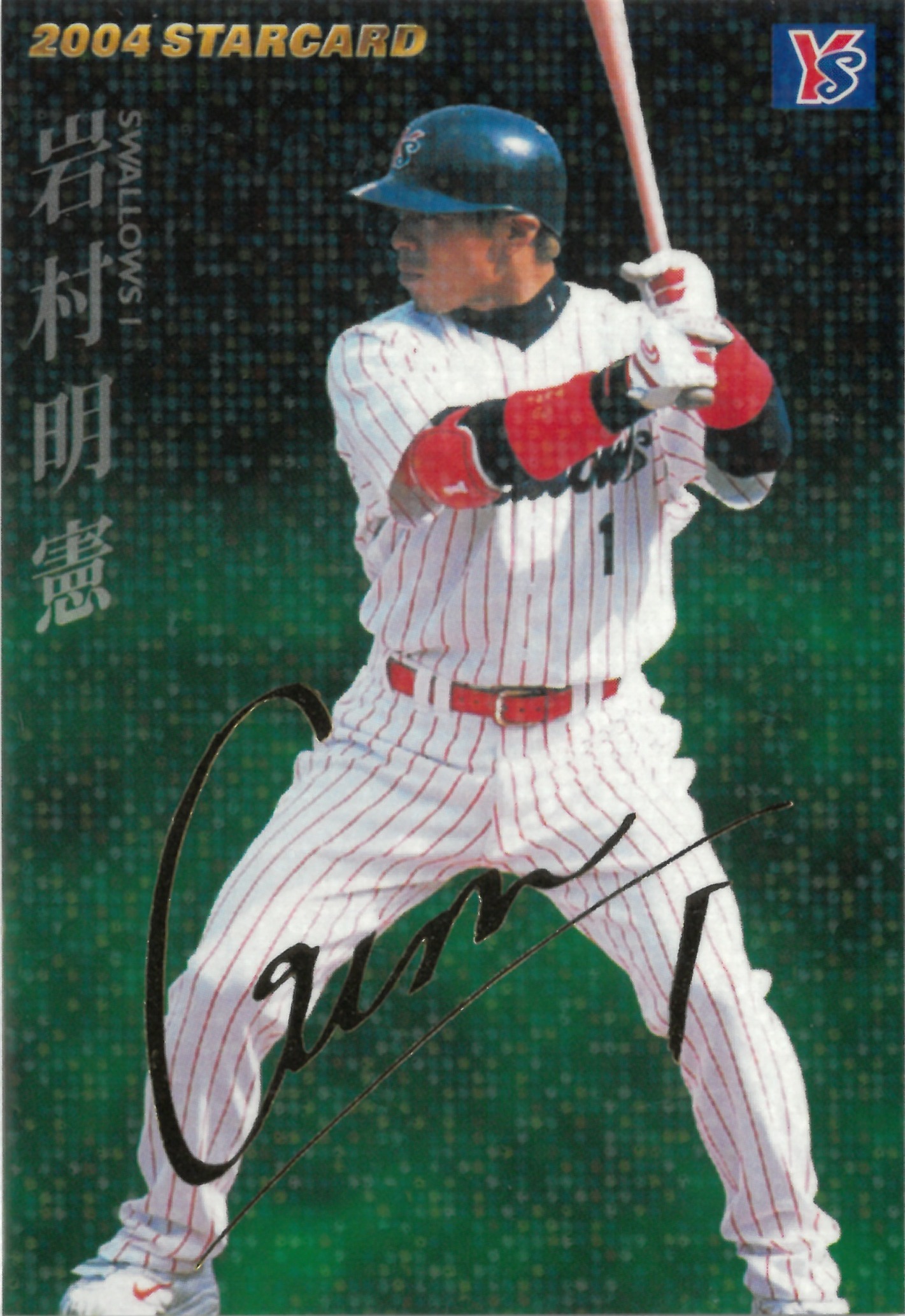 2004 Calbee プロ野球チップス "岩村 明憲" #S-19(いわむら あきのり)