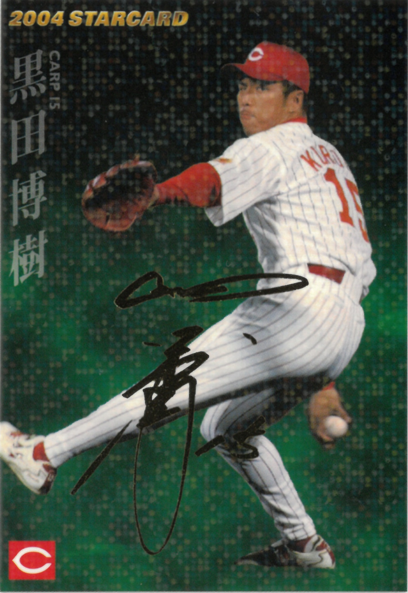 2004 Calbee プロ野球チップス "黒田 博樹" #S-22(くろだ ひろき)