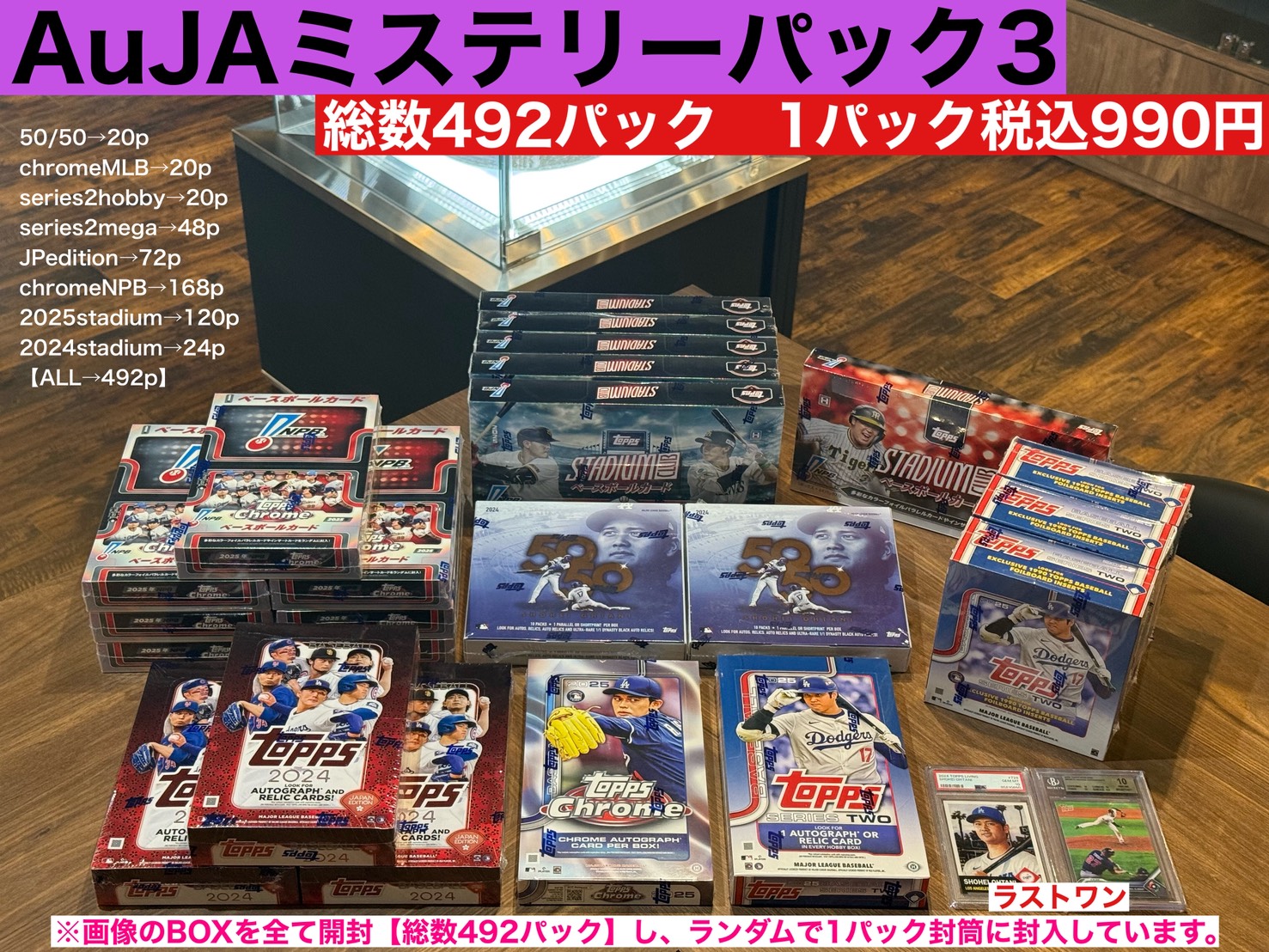 ミステリーパック３